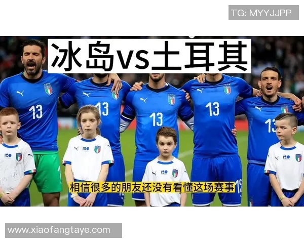 土耳其对阵冰岛的比赛是否有直播信息查询与观看指南 土耳其对阵冰岛的比赛是否有直播信息查询与观看指南