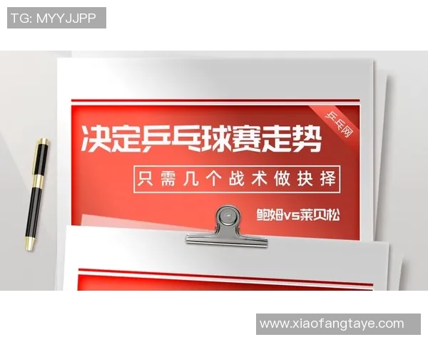 乒乓球深度解析：上海乒乓球队如何巧妙反击对手的战术秘诀