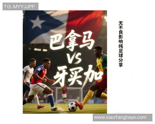 巴拿马与牙买加美金杯对决前瞻分析及胜负预测